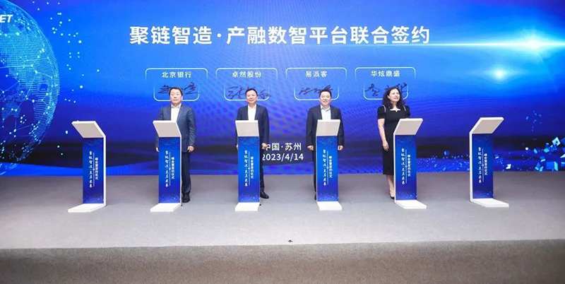 “聚链智造”引领产业集聚发展 威尼斯人股份与多家企业达成战略合作