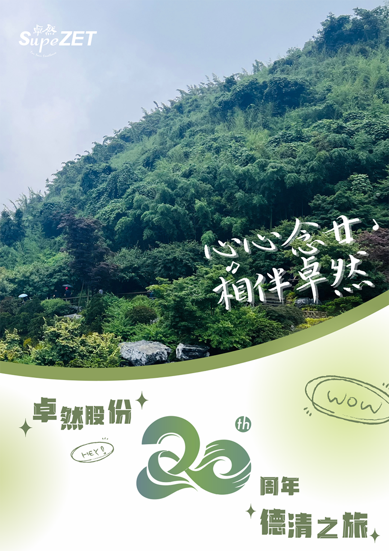 心心念廿 相伴威尼斯人 | 与德清相约 贺廿载诞辰